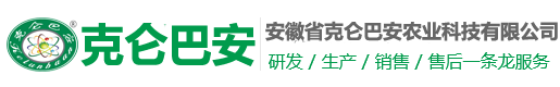 安徽省克仑巴安安农业科技有限公司